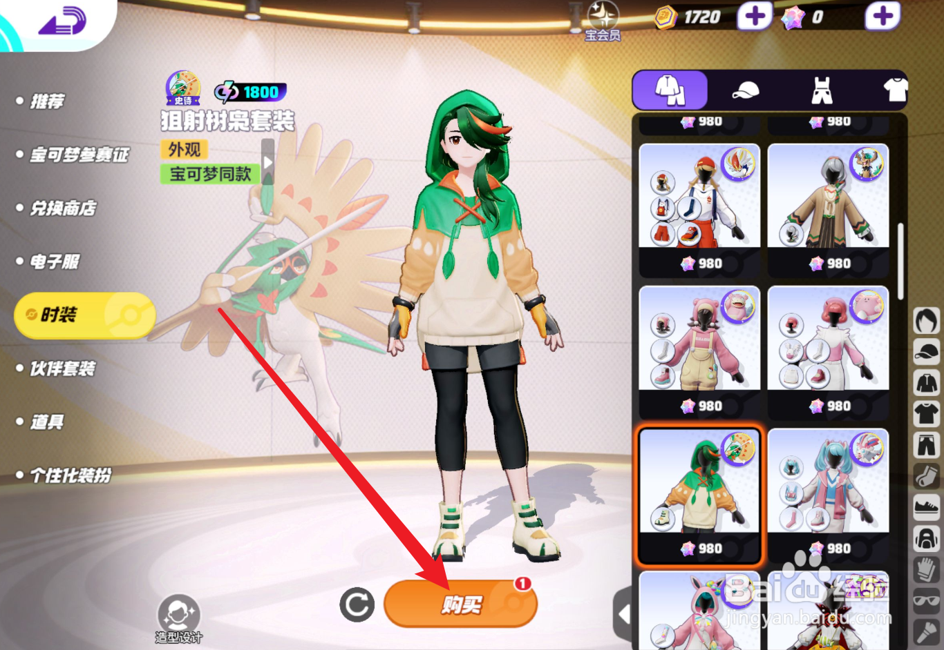 宝可梦大集结时装怎么获取