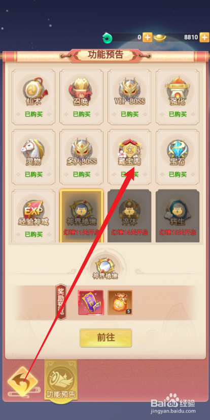 在山海剑途中怎么购买【普通结缘券】