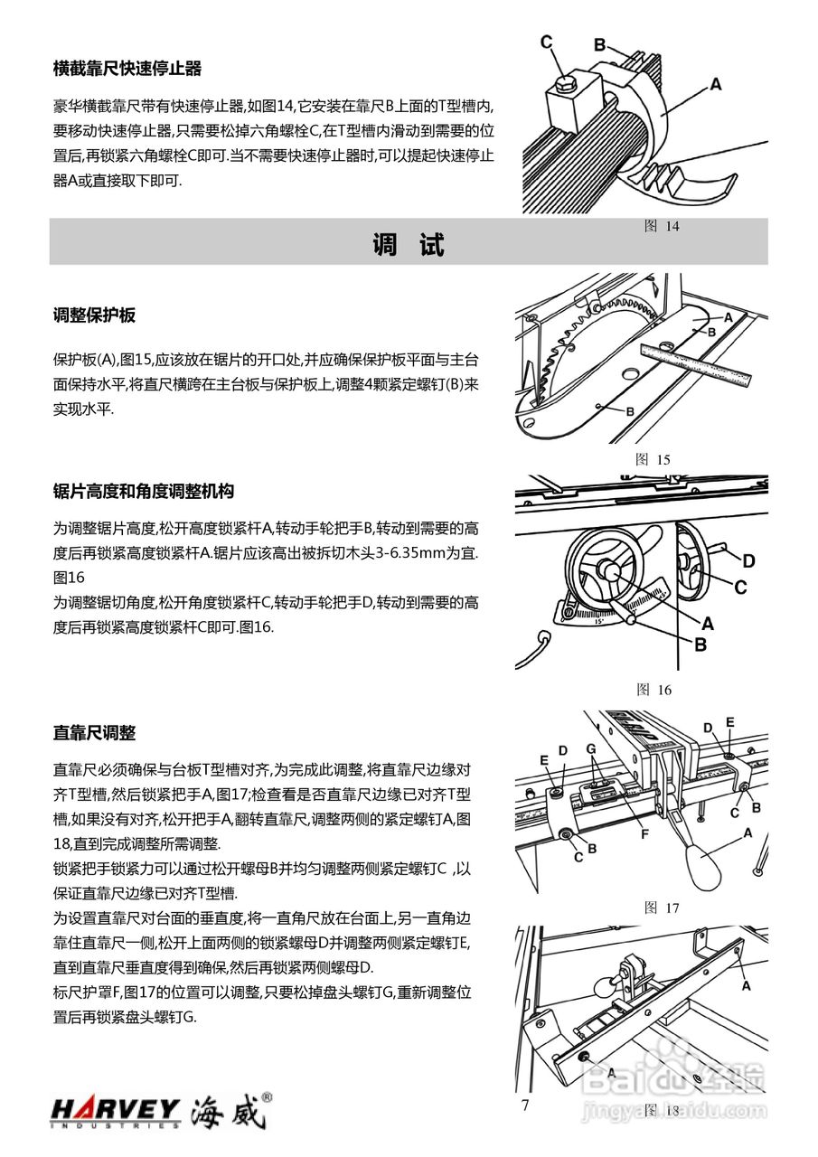 海威10'豪华台锯HW110LG-50操作说明书:[1]