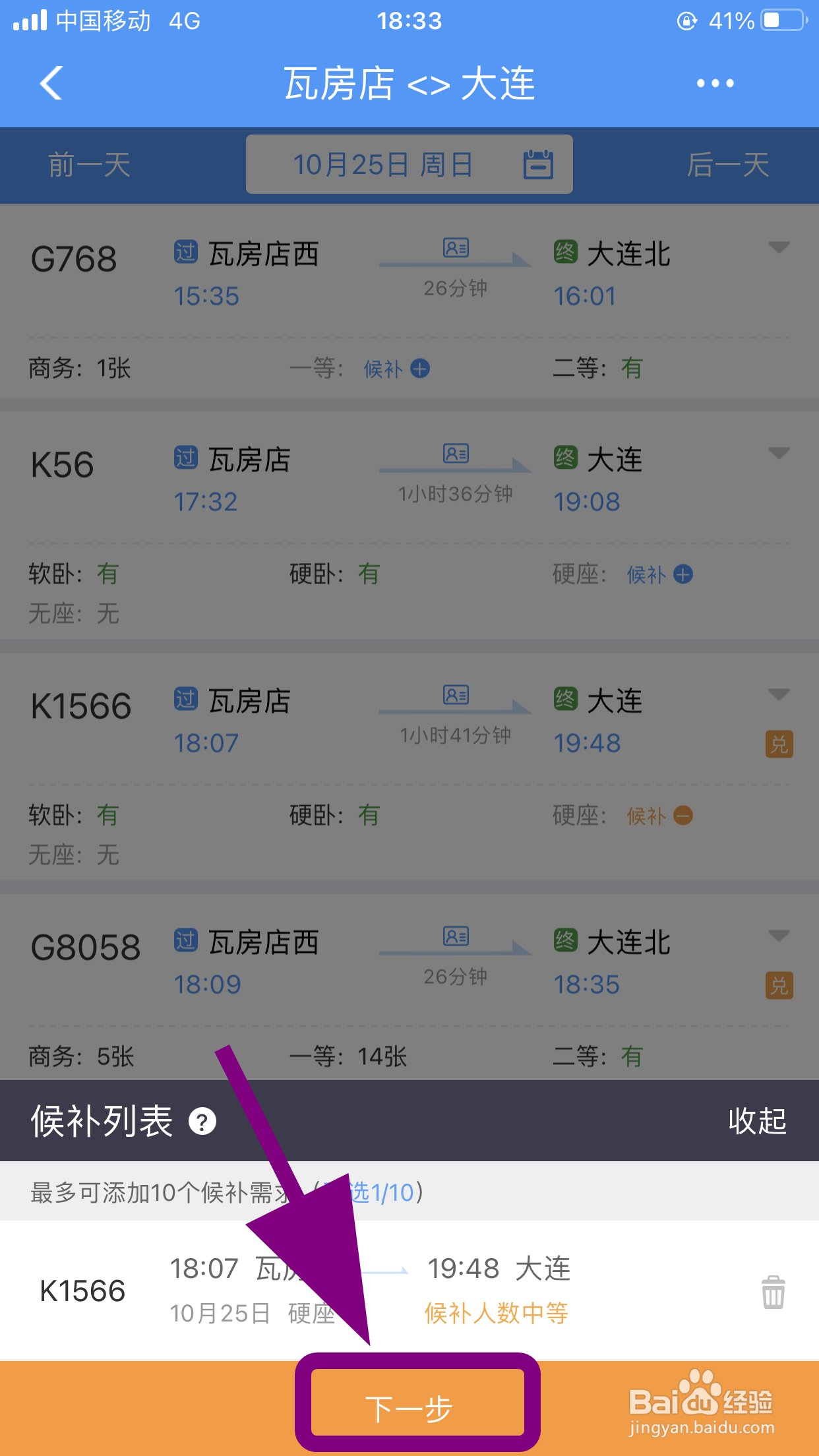 怎么在12306上购买候补车票,12306怎么候补车票