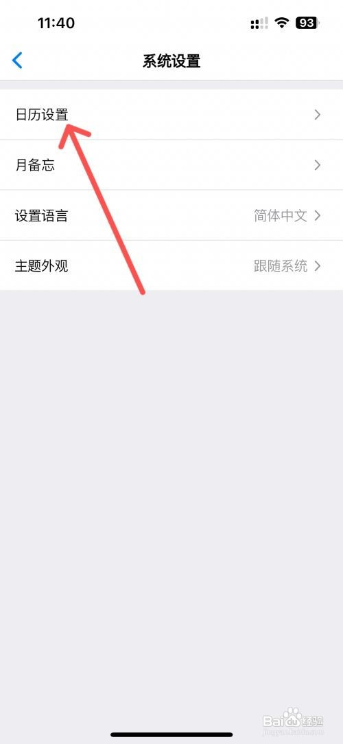 日历排班如何设置日历显示上下月