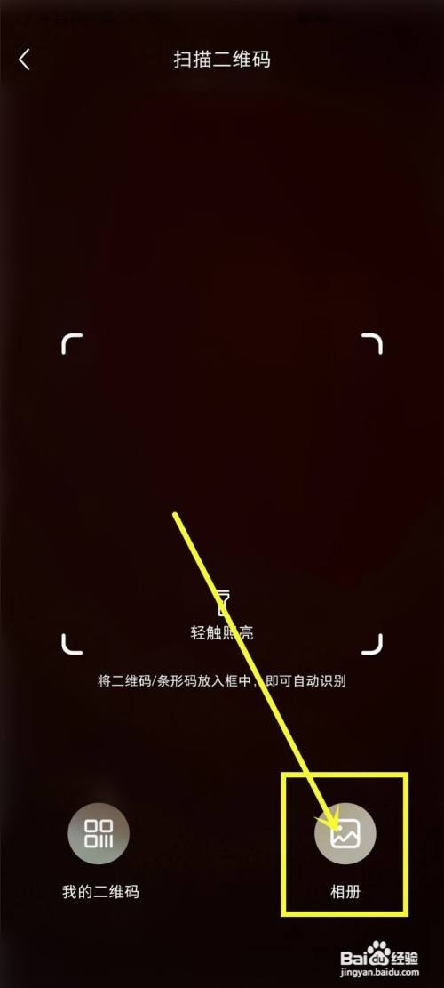 小红书怎么才能扫描自己相册里的图片