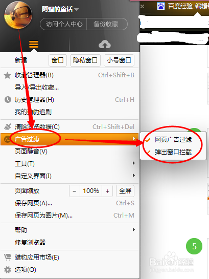 猎豹浏览器如何设置广告过滤
