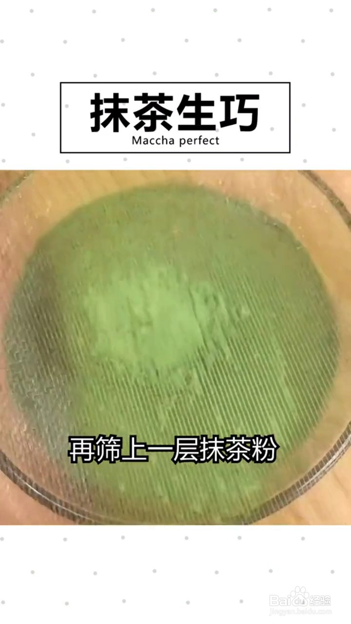 如何制作抹茶生巧