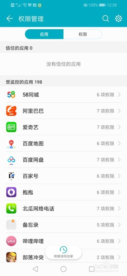 手机中的权限如何设置
