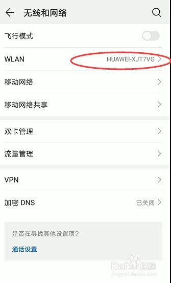 如何通过已上WIFI的设备找回WiFi密码