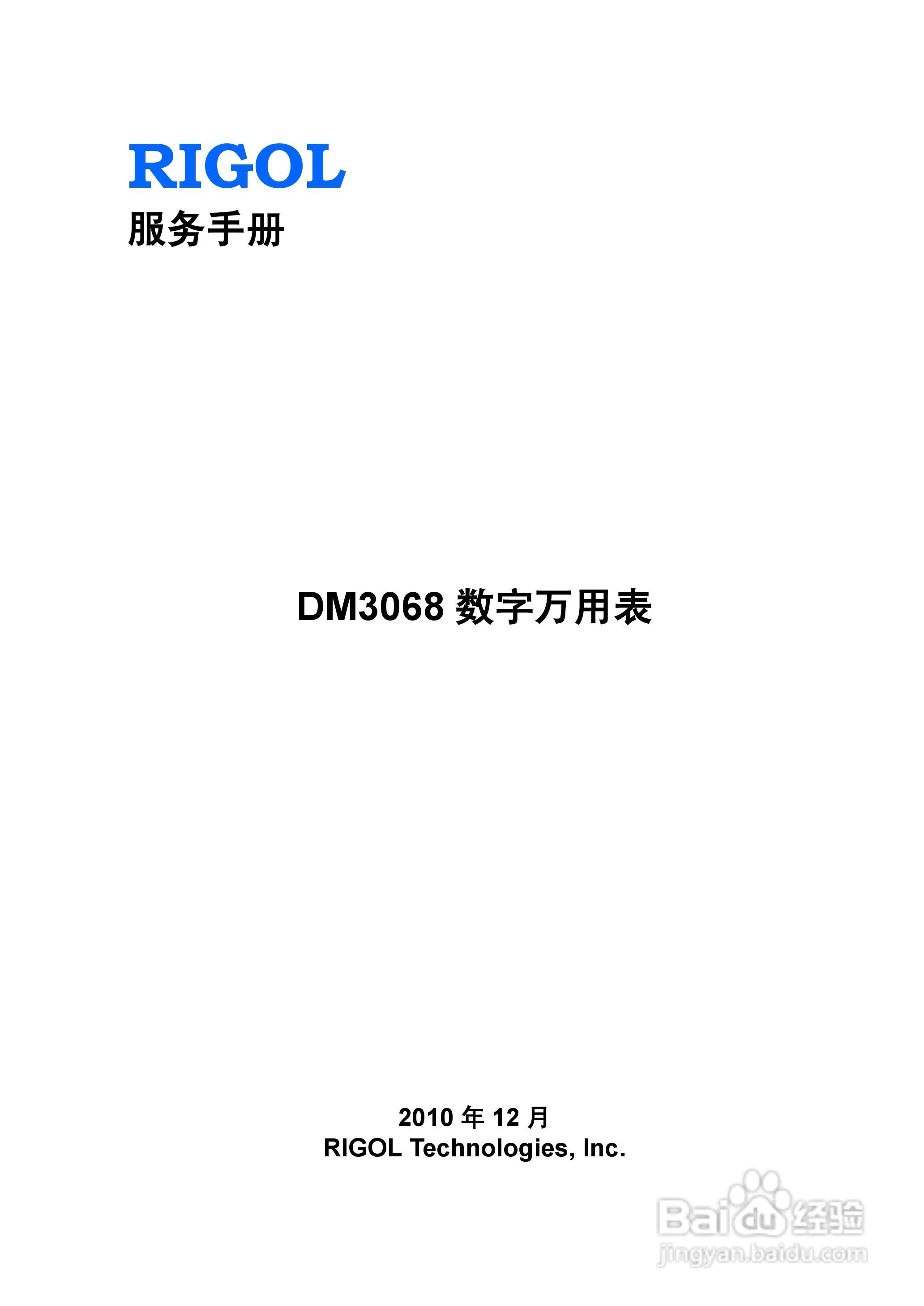 DM3068数字万用表使用说明书:[1]