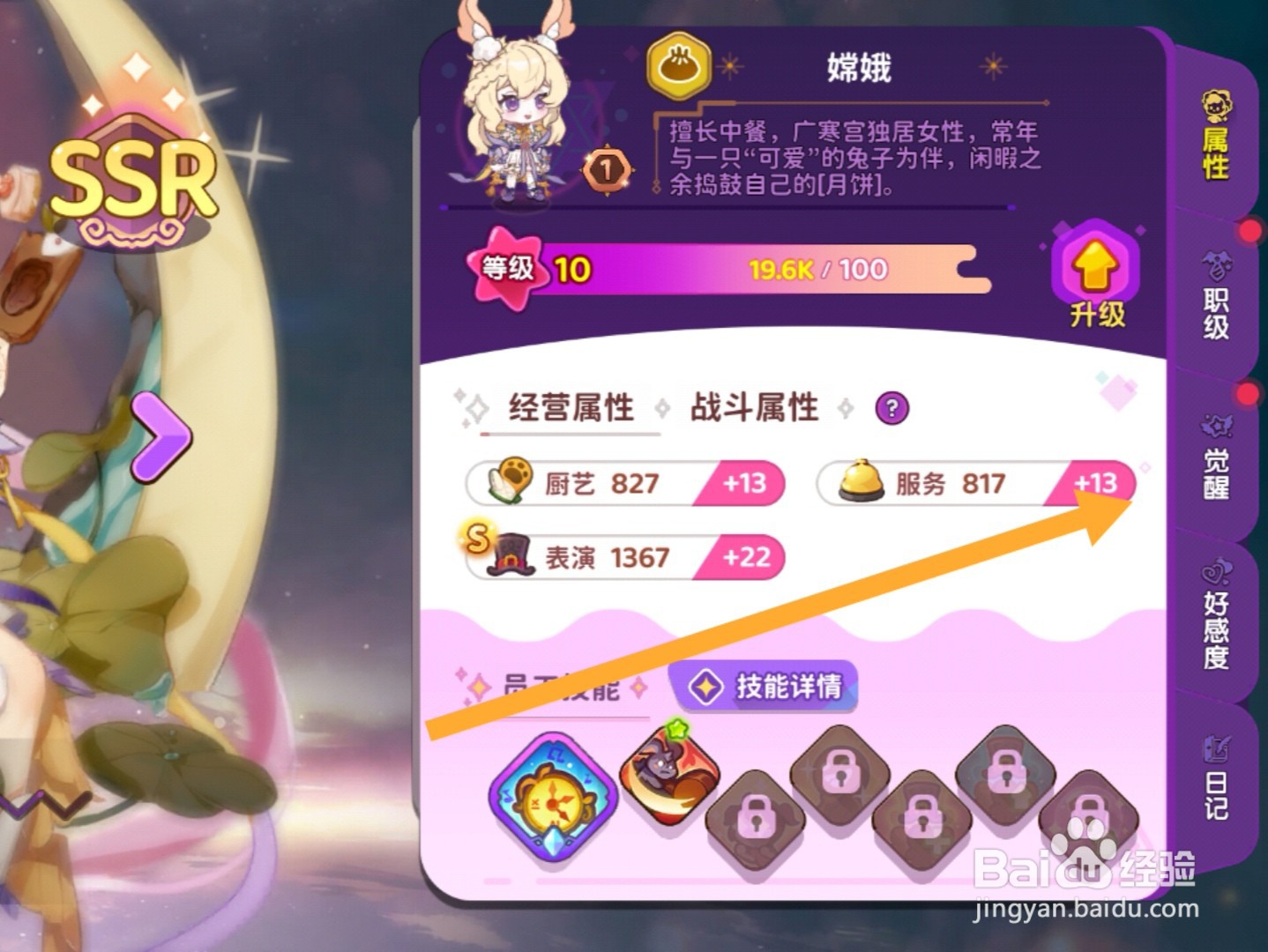 梦境食旅app怎样激活员工技能