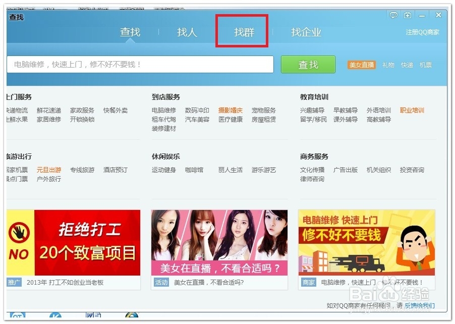 电脑里腾讯qq如何添加qq群啊！