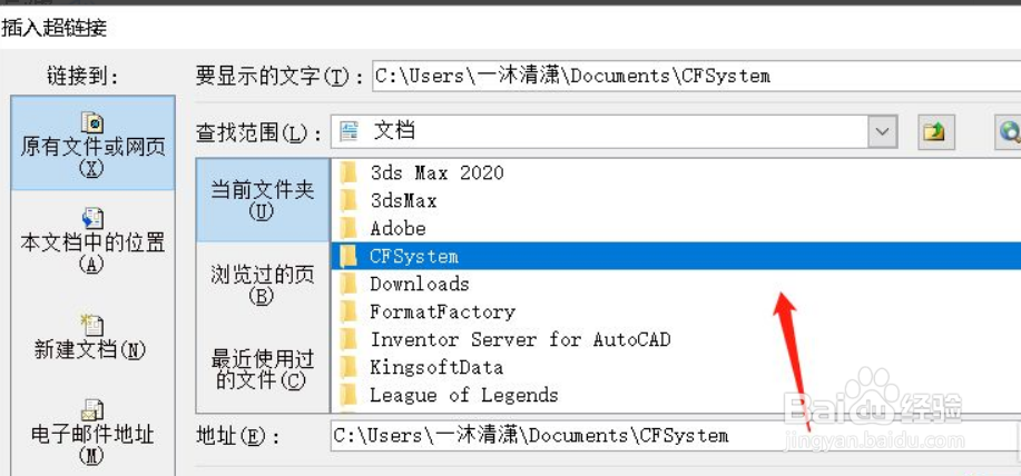 word怎么插入超链接