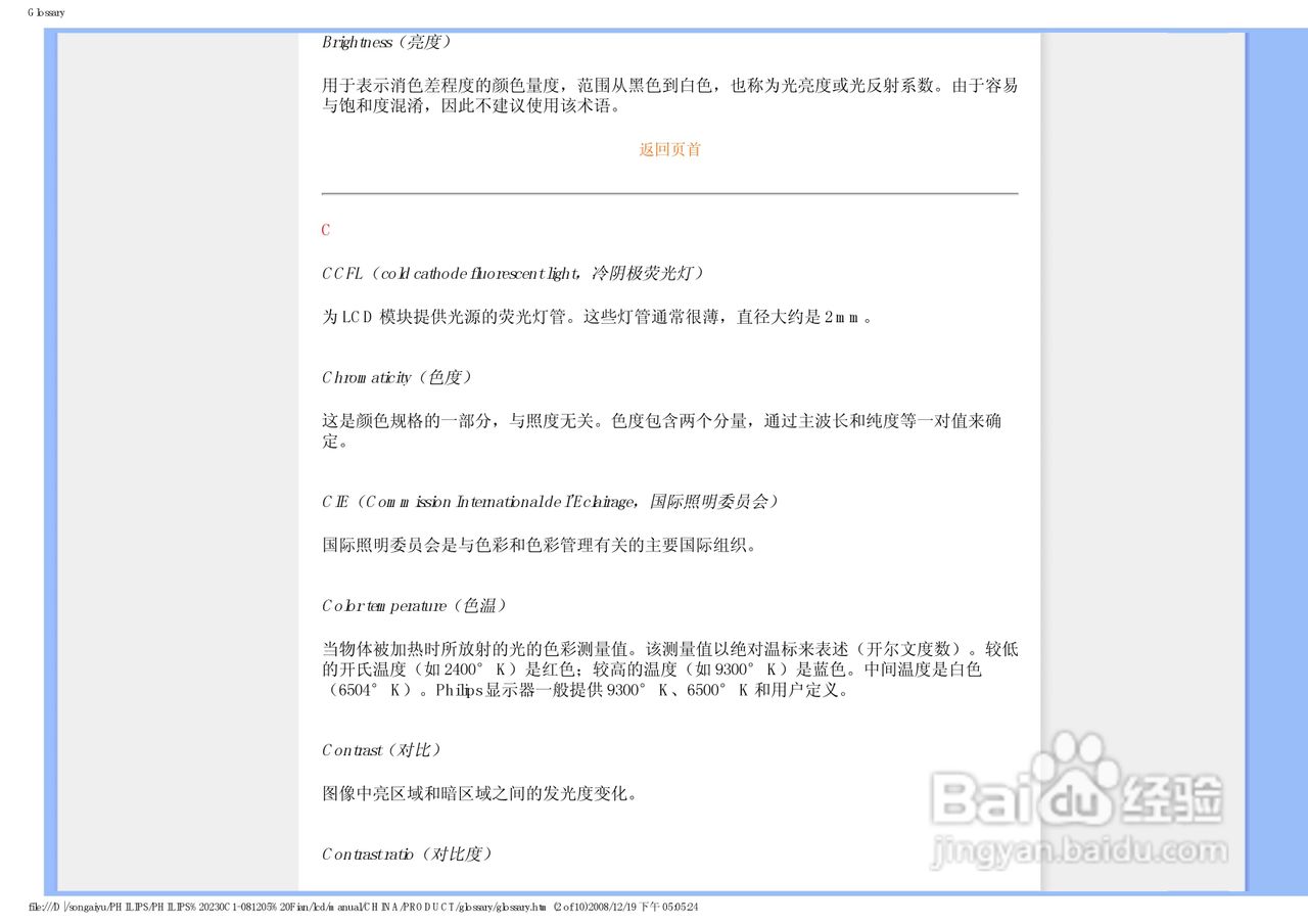 飞利浦230C1HSB/93液晶显示器使用说明书:[11]