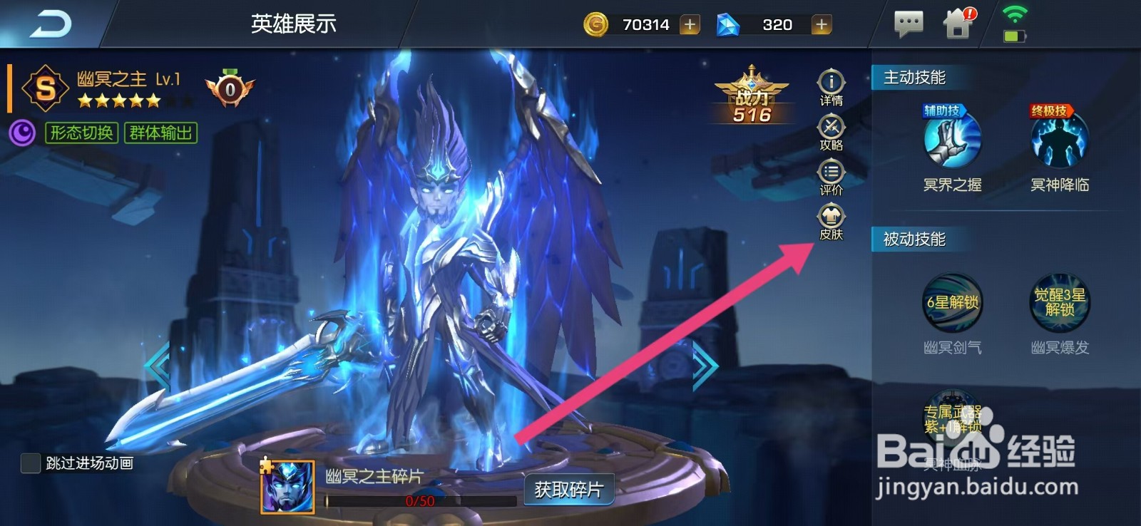 光之守望如何查看幽冥之主的【皮肤】