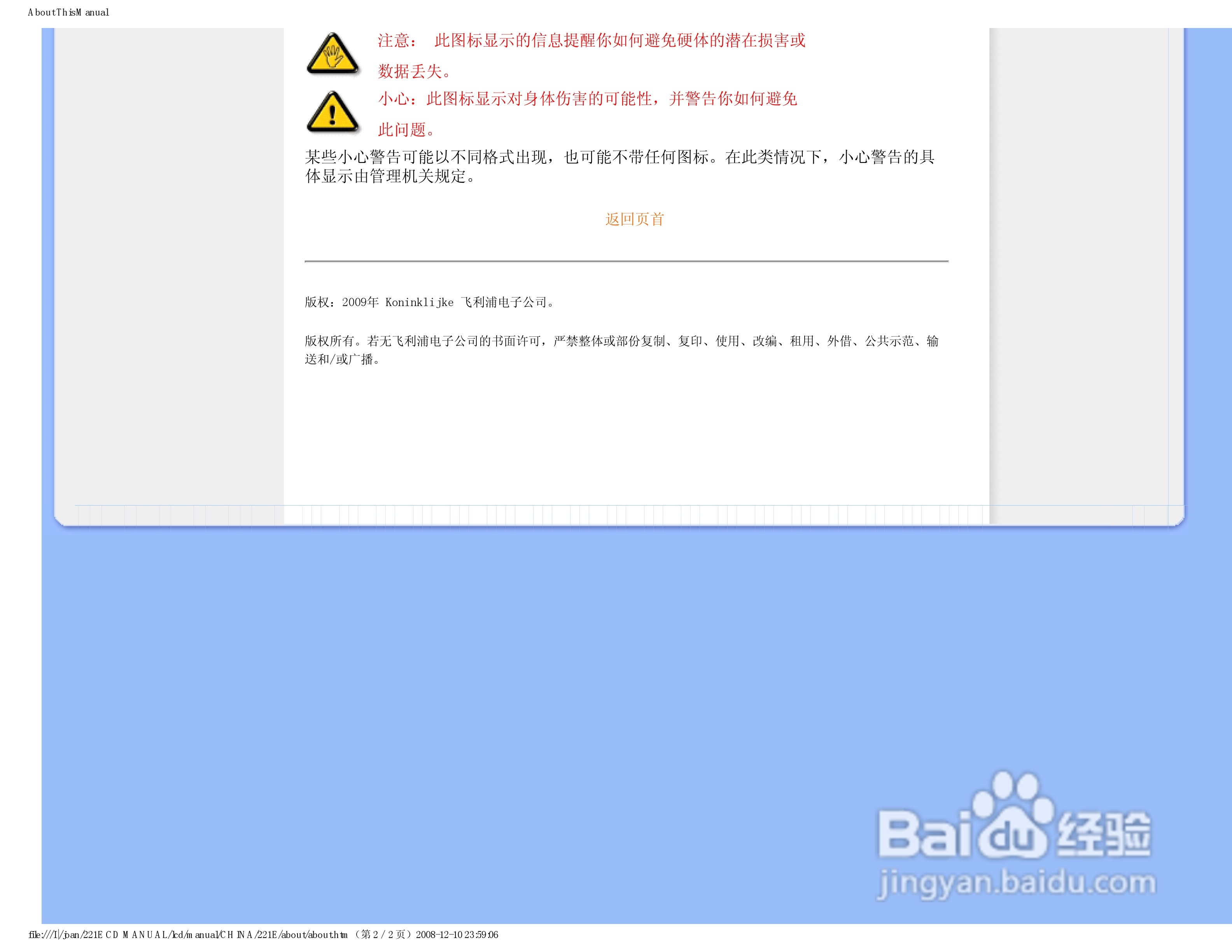 飞利浦221E1HSB/93液晶显示器使用说明书:[3]