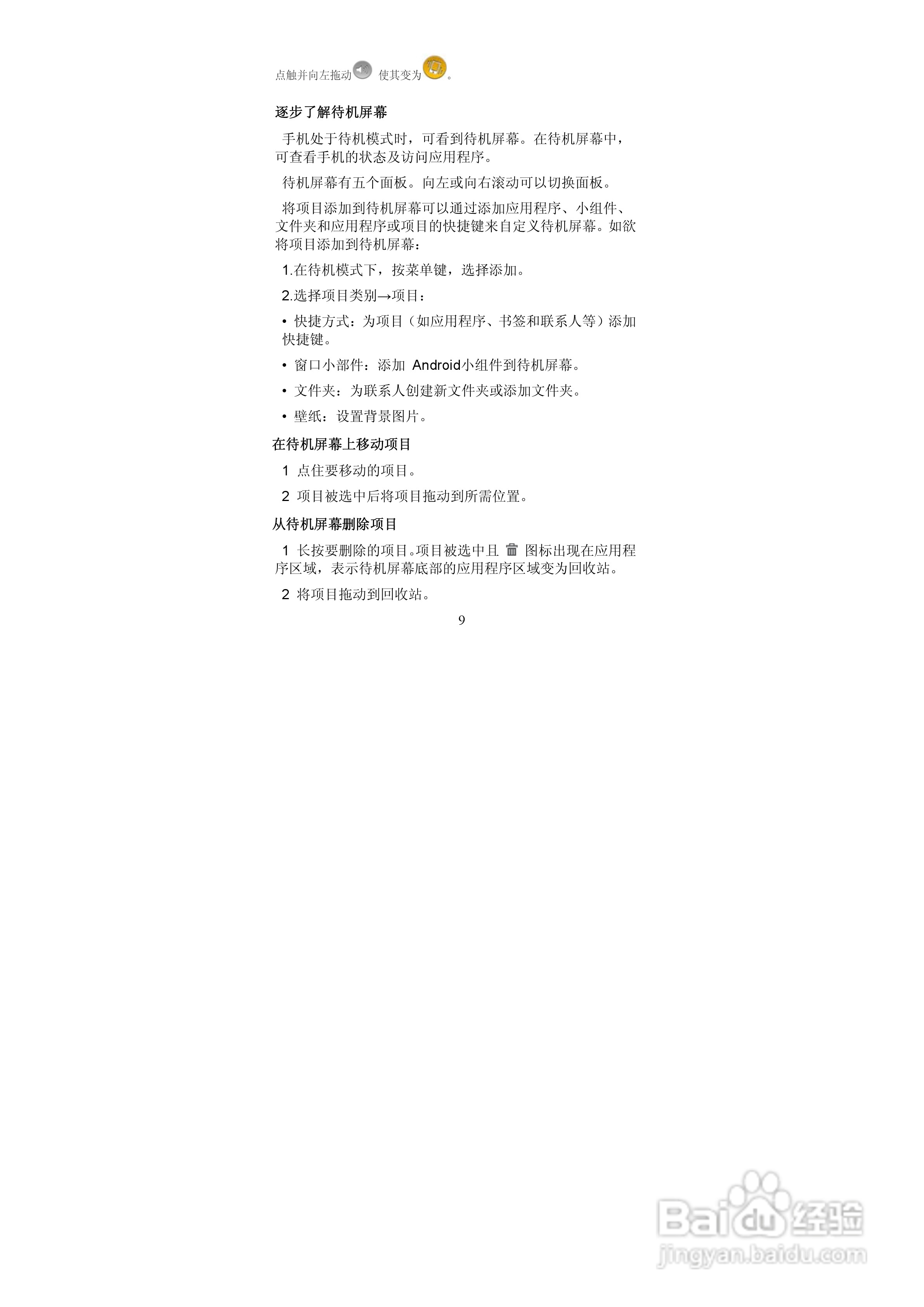 TCL A906手机使用说明书:[1]