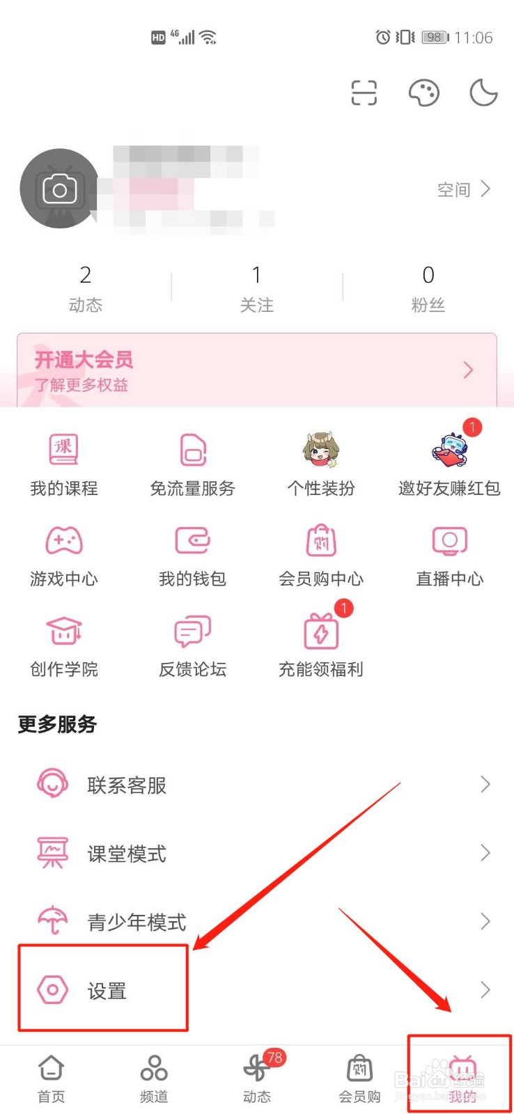 哔哩哔哩手机版如何关闭剪贴板自动跳转
