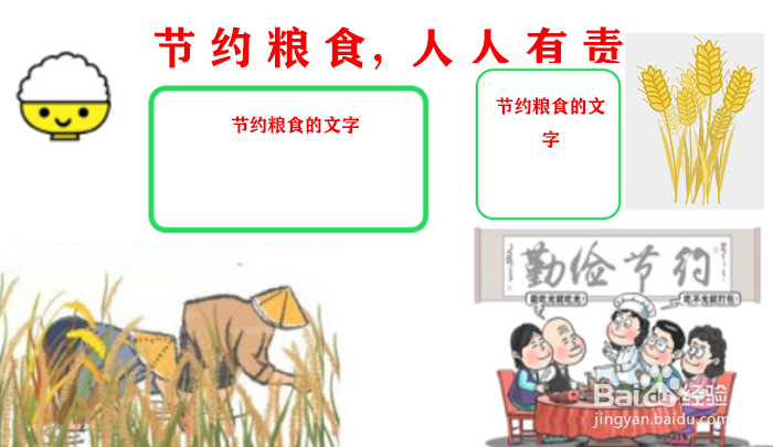 节约用粮的手抄报内容