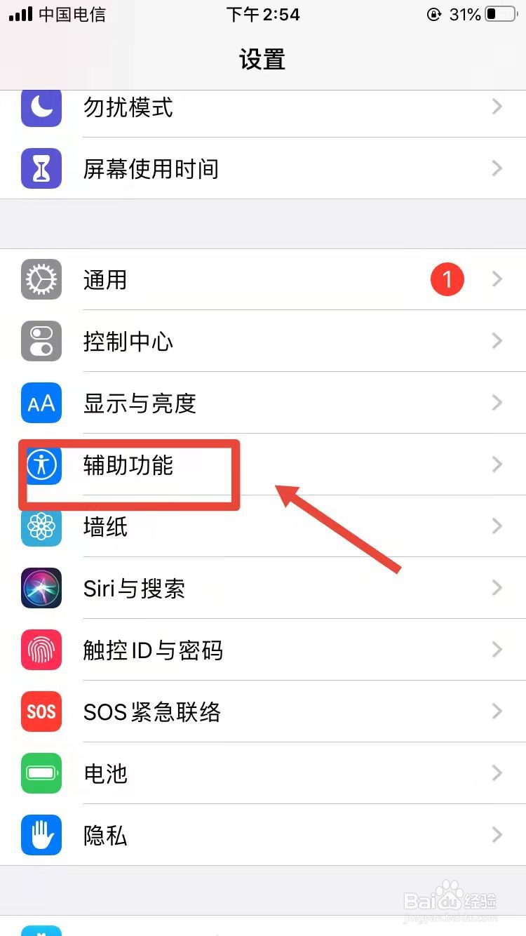 苹果手机怎么修改字体大小