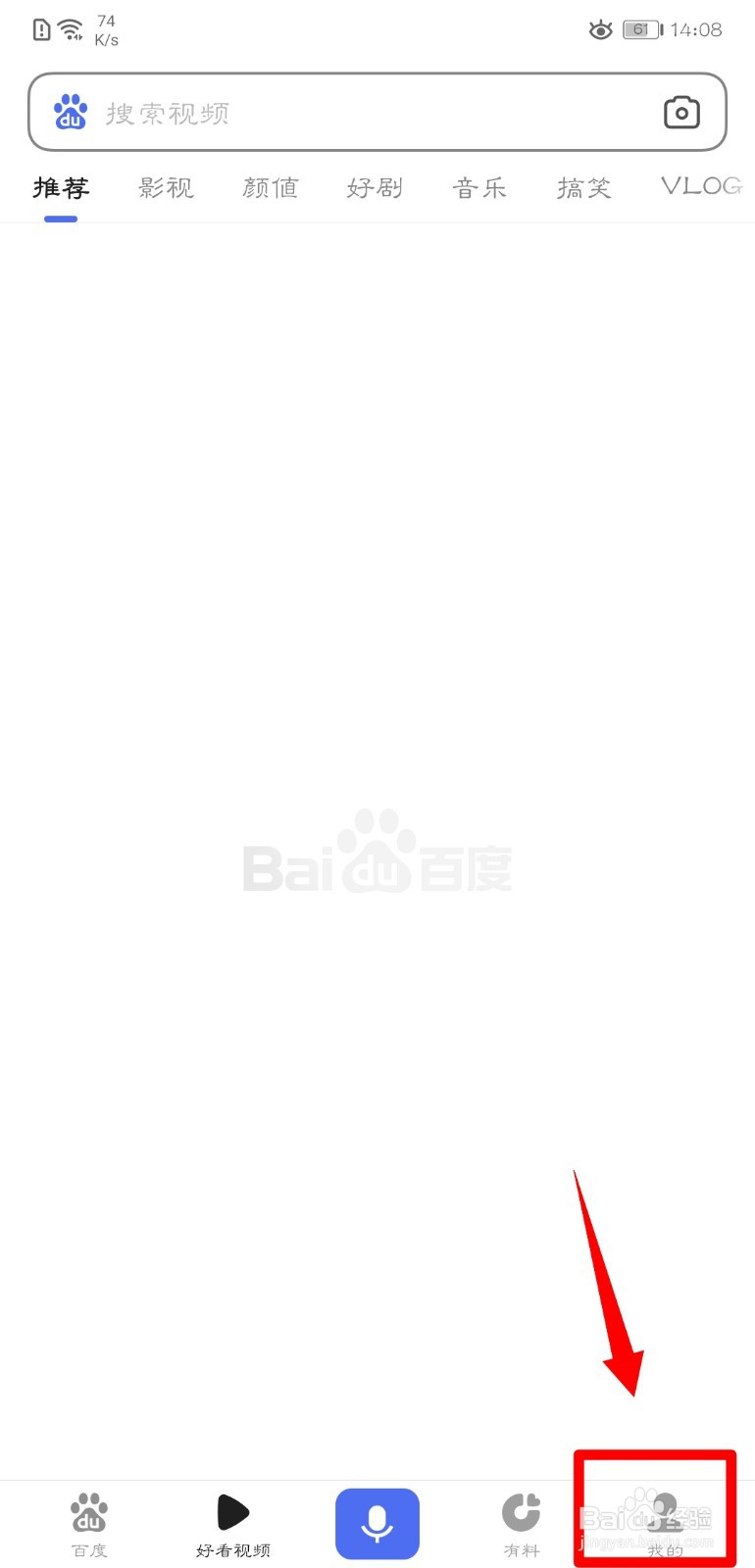 手机百度怎么打开推荐识图功能