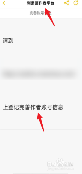 刺猬猫阅读如何去申请成为作者