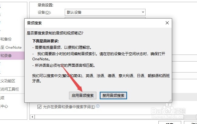 OneNote如何开启允许在录音和录像中搜索字词