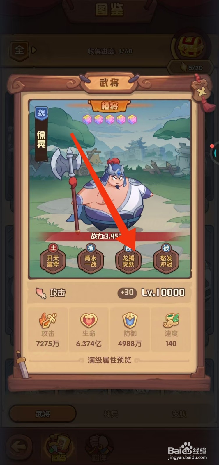 守护之境如何查看徐晃的【龙腾虎跃】