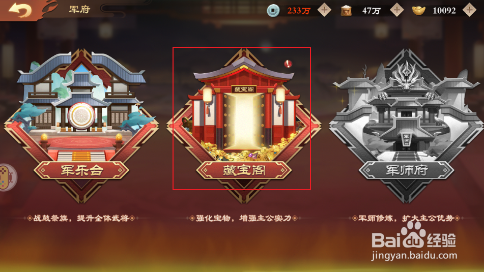 《战龙无双》如何强化宝物