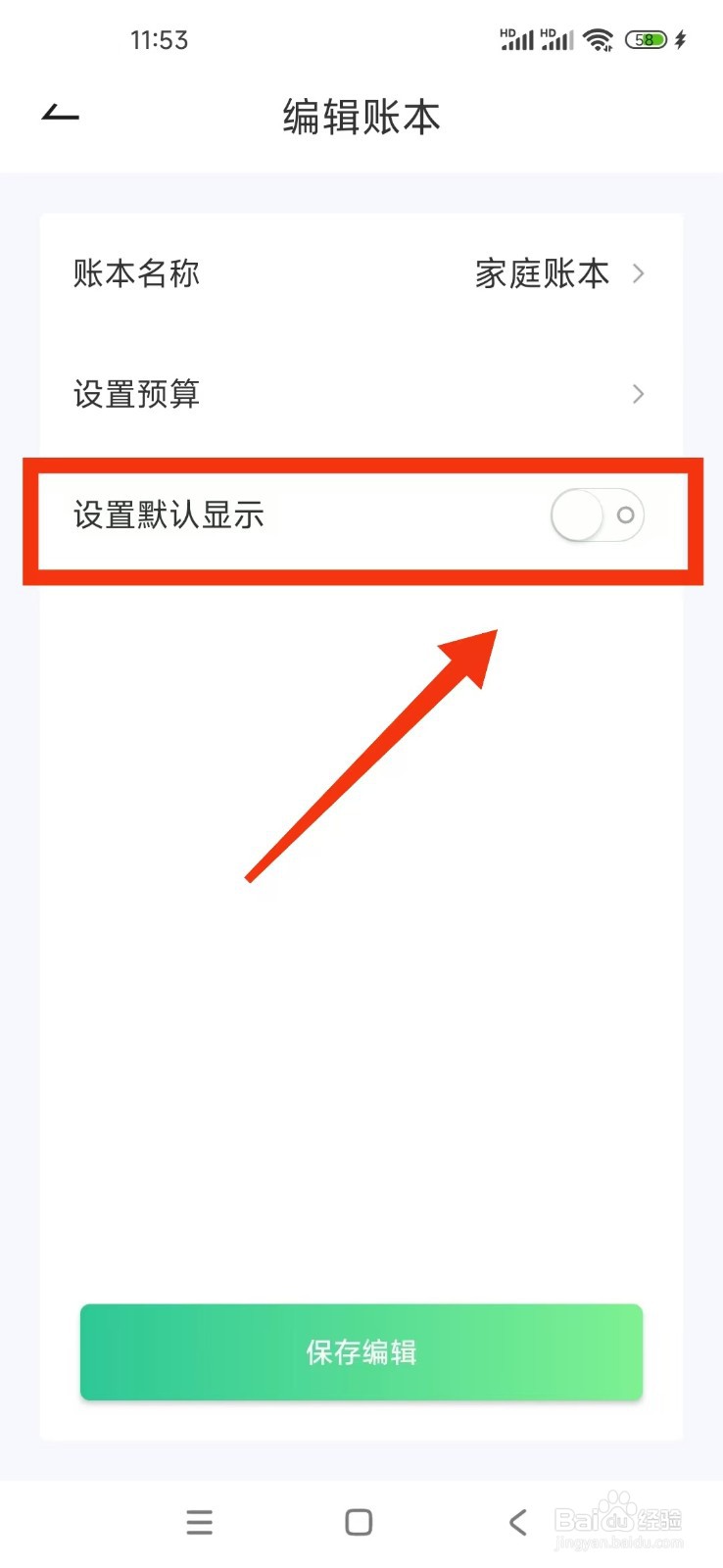 《家庭记账本》怎么设置账本默认显示