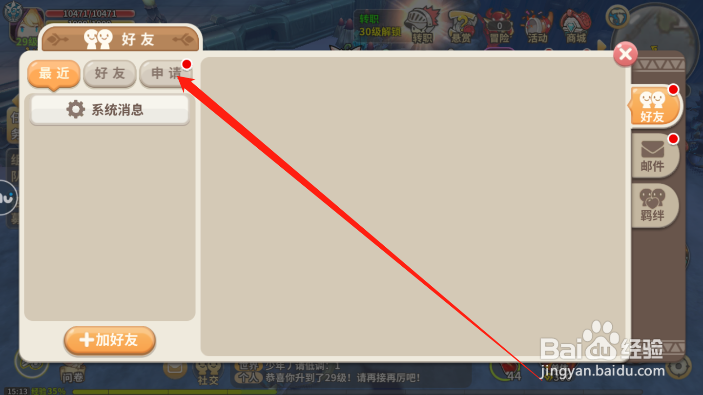 光明骑士如何通过好友申请