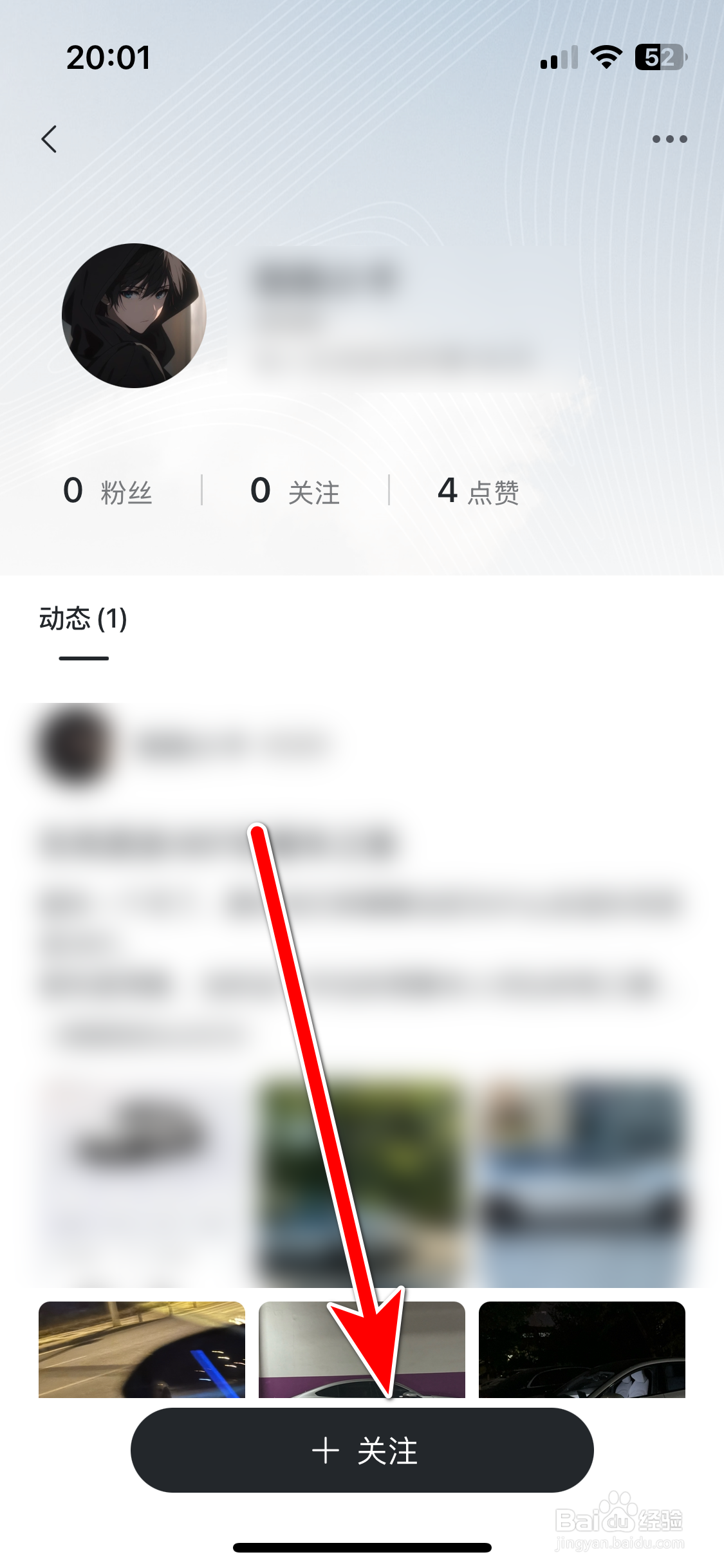 东风奕派如何关注社区用户