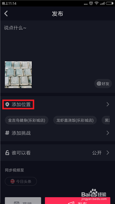 抖音发布的视频怎么显示位置