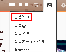 怎么删除新浪微博评论