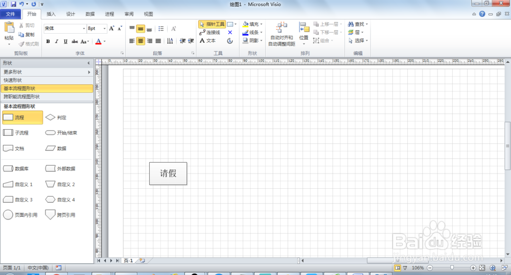 visio画请假流程图