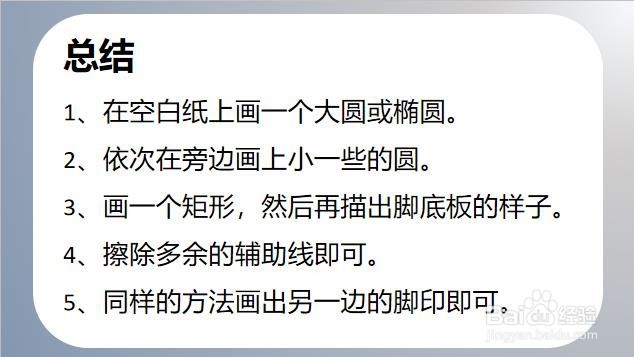 怎么画脚印的画法