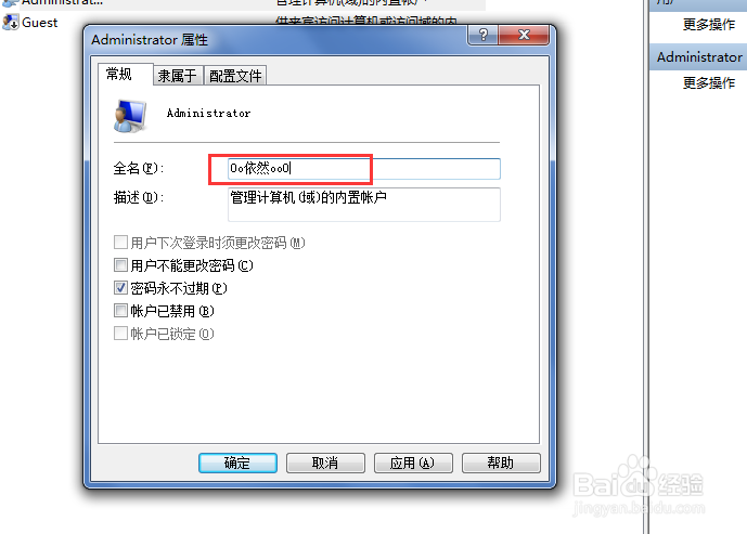 如何让你的win7锁屏更炫酷