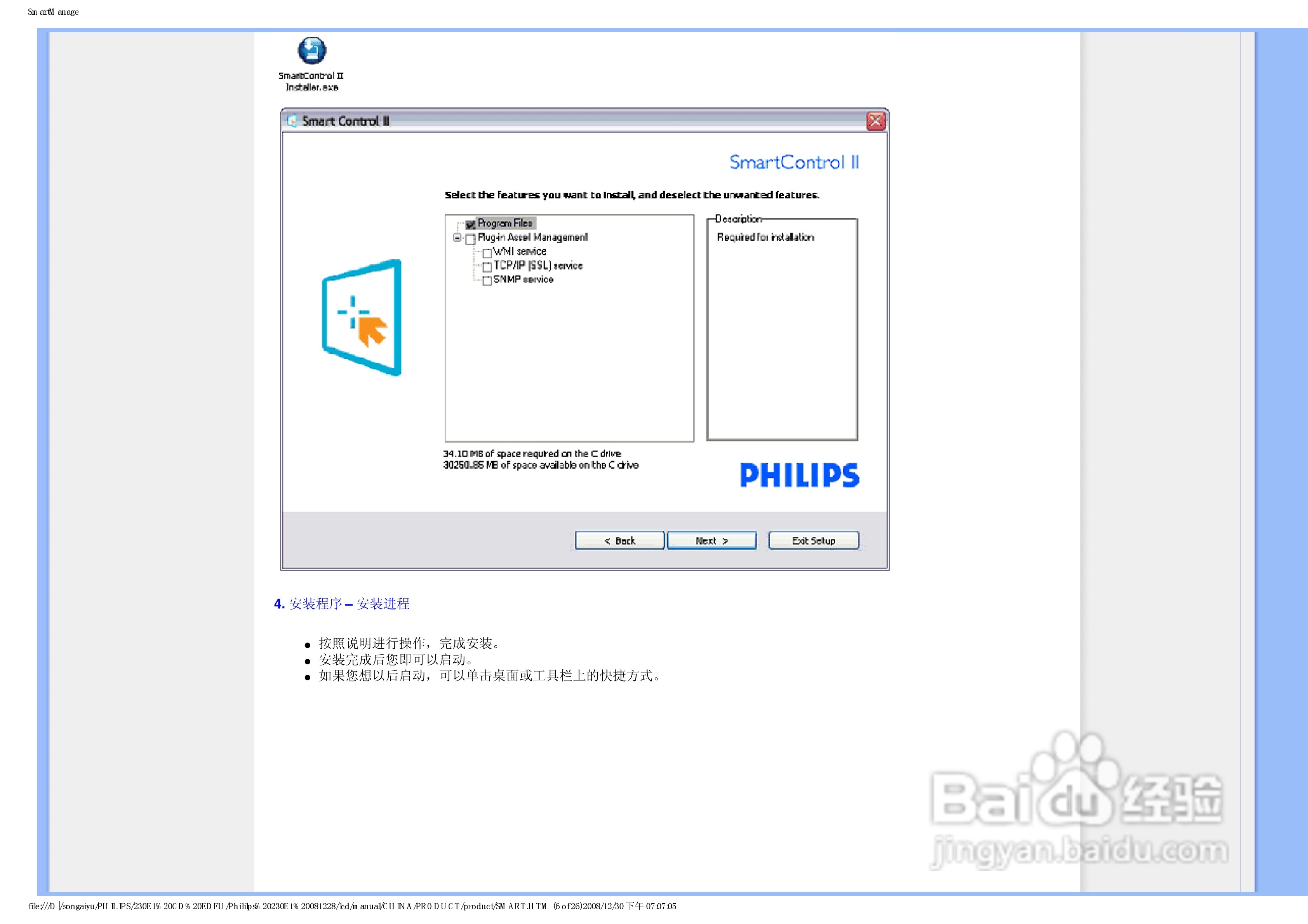 飞利浦230E1HSB/93液晶显示器使用说明书:[5]