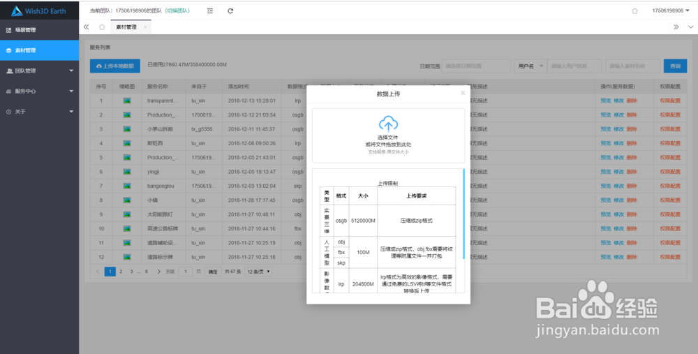 建模核心流程---对osgb模型创建索引