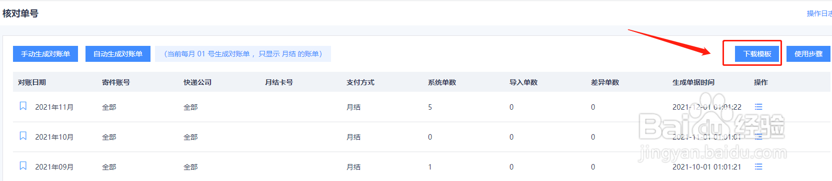企业微信寄件,如何进行快递对账?