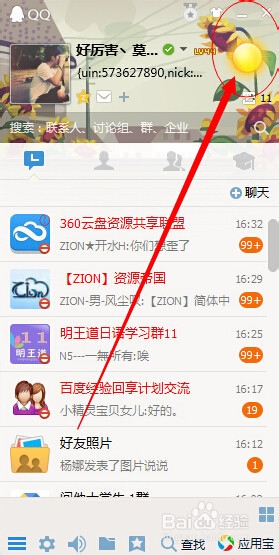 怎么在qq上显示天气