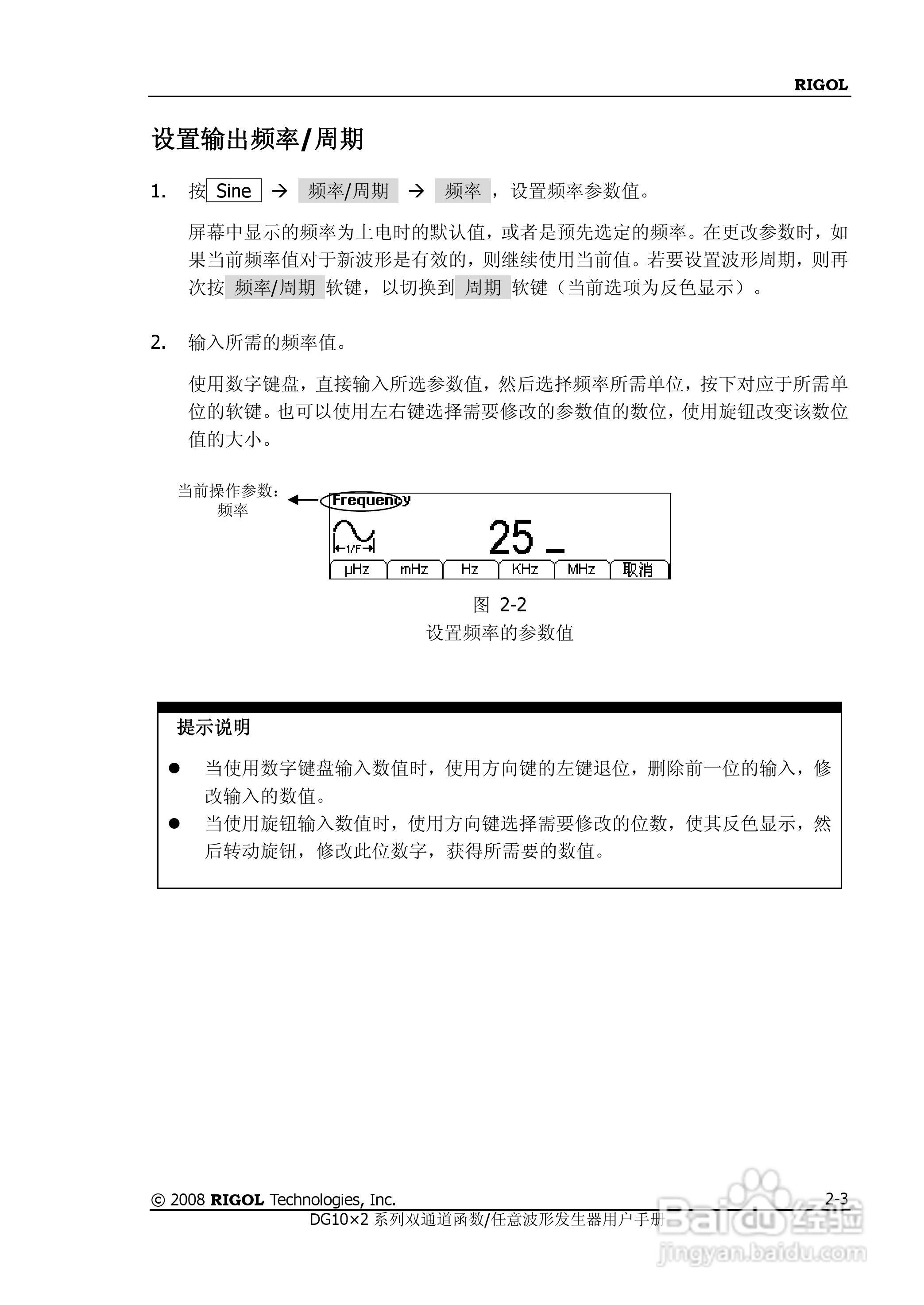 DG1012函数/任意波形发生器使用说明书:[3]