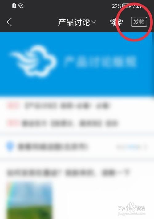 墨迹天气怎样发布帖子？