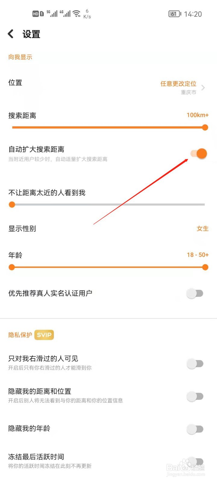 探探怎么关闭自动扩大搜索距离？