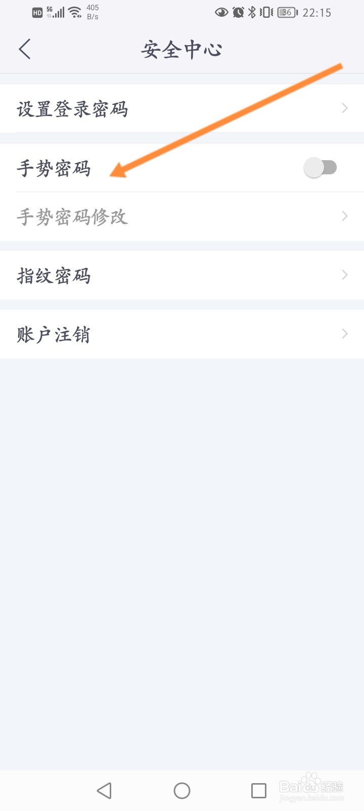 好买基金软件怎么开启手势密码解锁功能