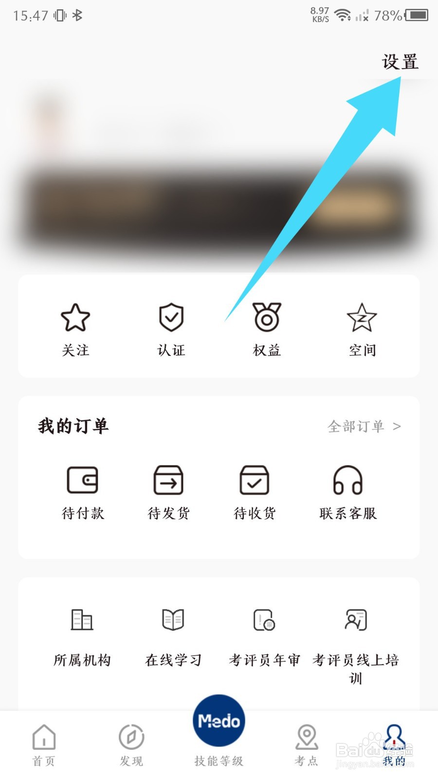 《medo体育》怎么注销账号