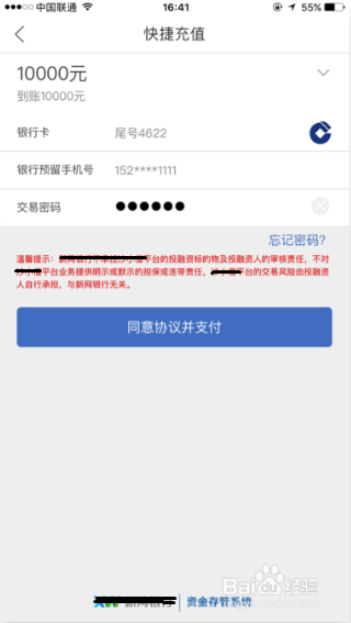 P2P平台接入银行存管后如何对存管账户进行充值