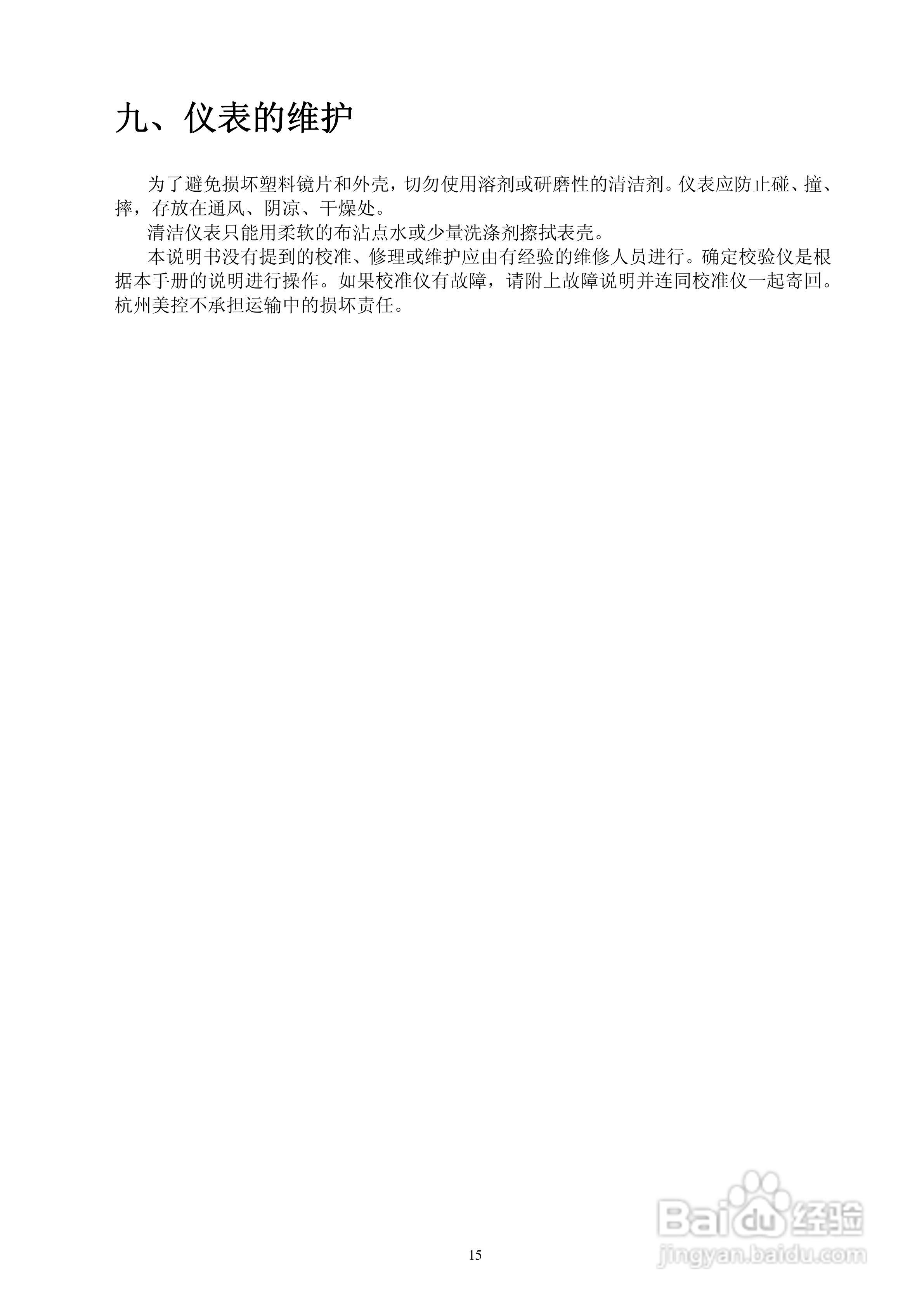 MX824温度校验仪使用说明书:[2]