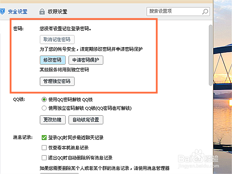 如何修改QQ密码和设置文件传输功能