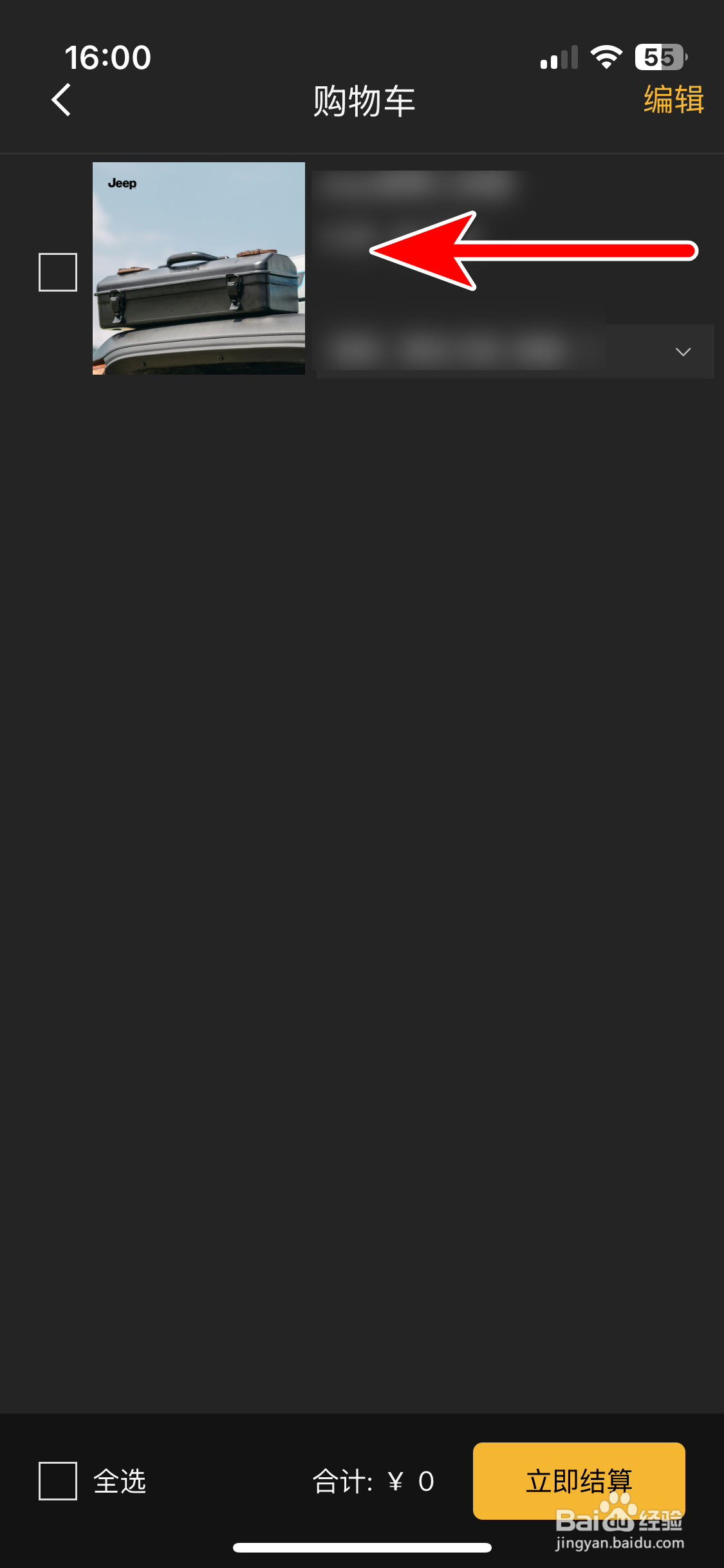 Jeep如何删除购物车里的商品