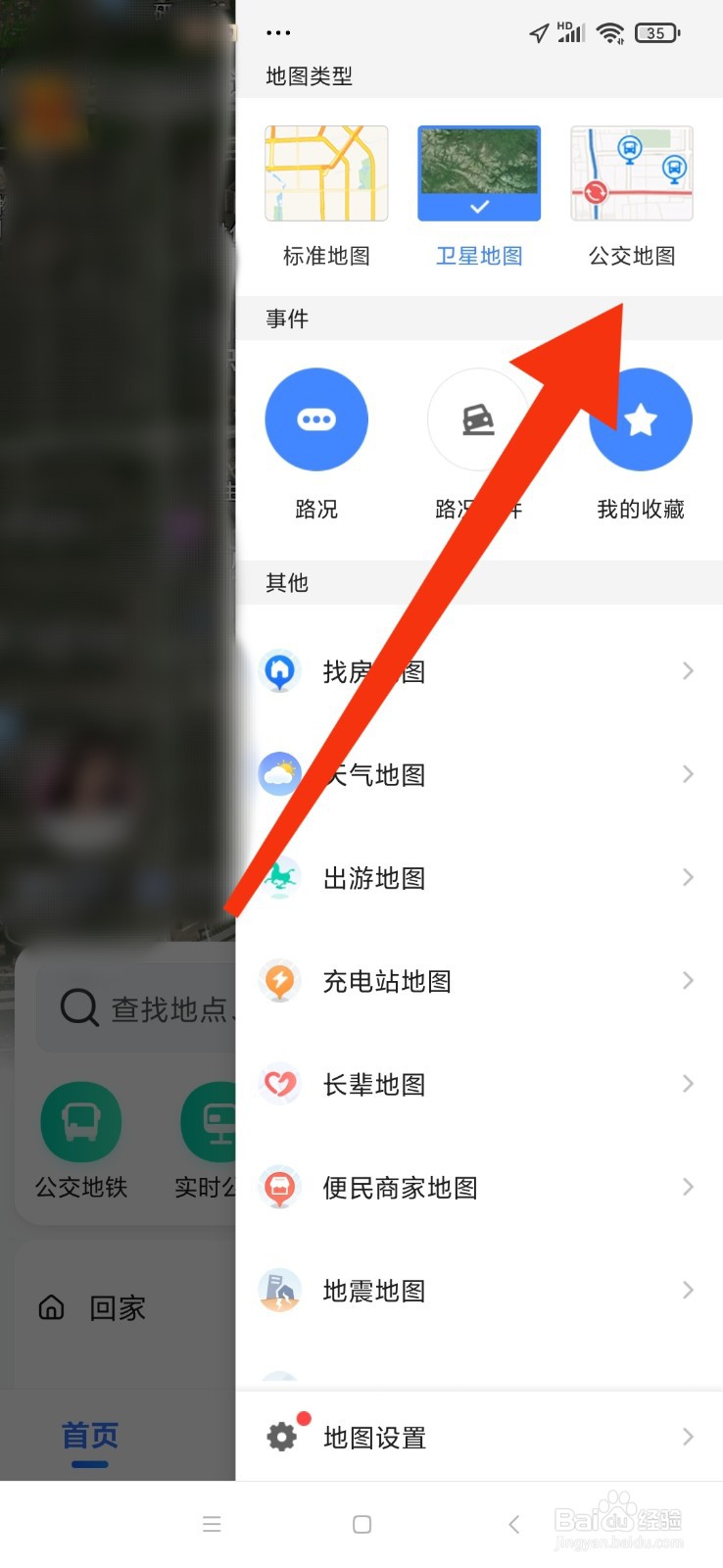 高德地图怎么切换到公交地图？