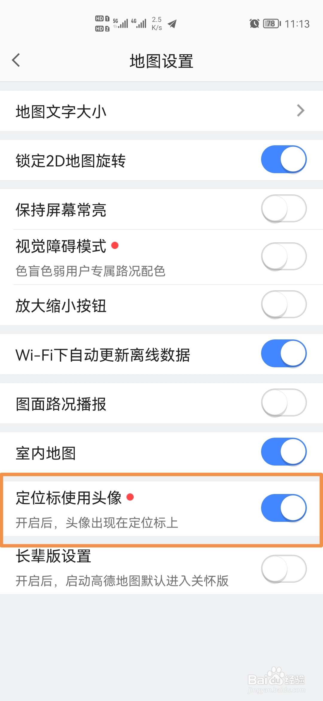 高德地图怎样开启定位标头像