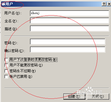 Windows Server 2003如何添加新的用户帐户